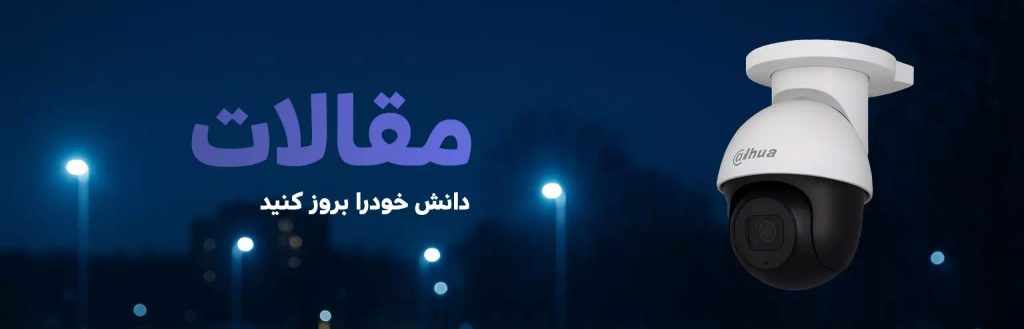 مقالات داهوا استور اصفهان